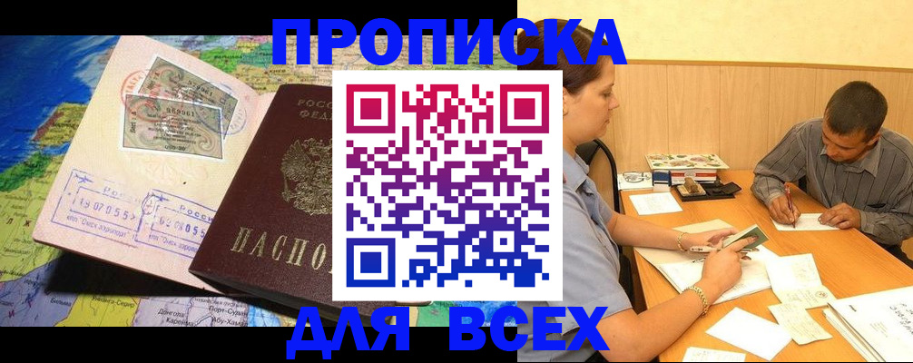 временная прописка в Волгограде