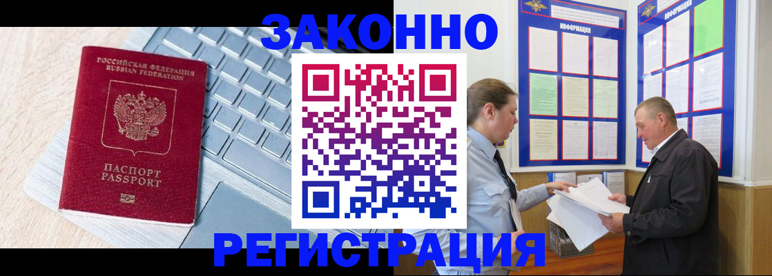 прописка законно в Волгограде