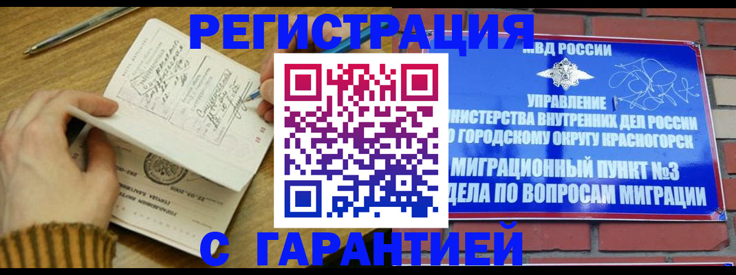 временная регистрация собственник в Волгограде